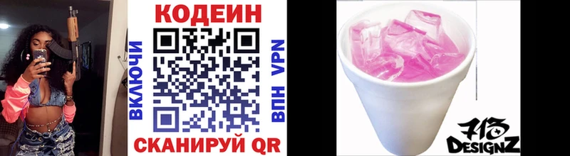 где купить   Покачи  Codein напиток Lean (лин) 